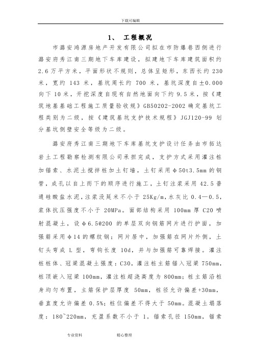基坑变形监测技术设计方案