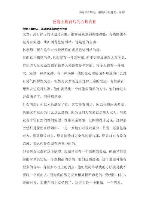 色情上瘾背后的心理真相