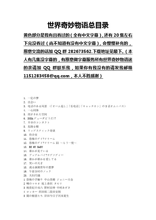 在下收集的世界奇妙物语交流