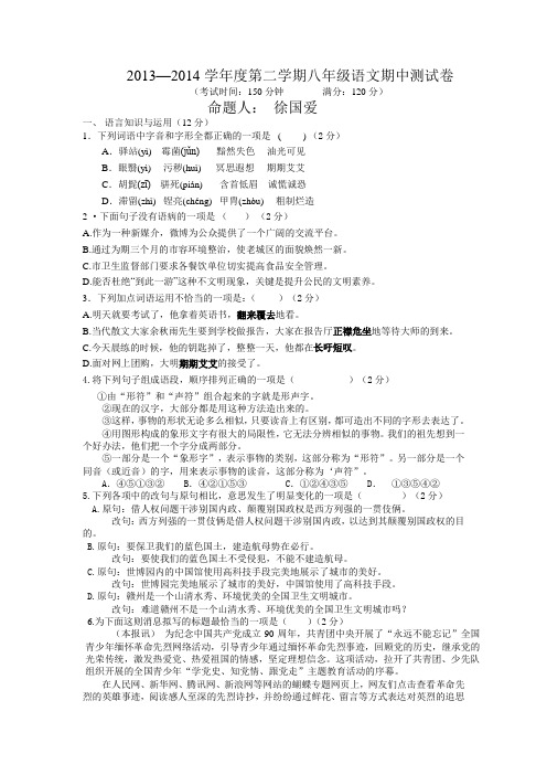 八年级下册语文期中试卷