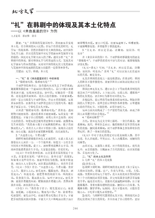 “礼”在韩剧中的体现及其本土化特点——以《来自星星的你》为例