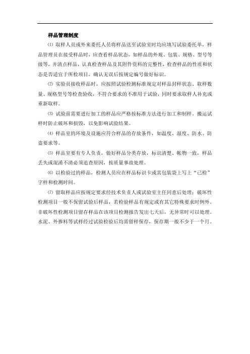 样品管理制度