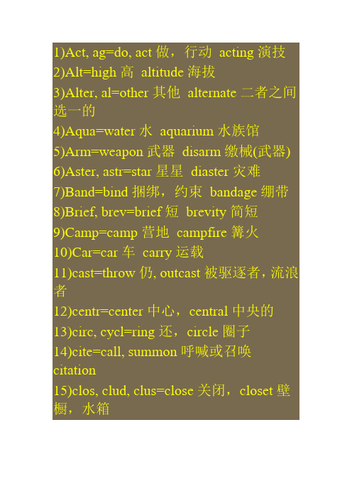 100个词根