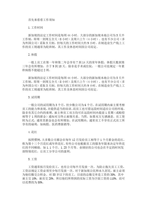 最新毕业生新加坡工作指南 如何在新加坡找工作