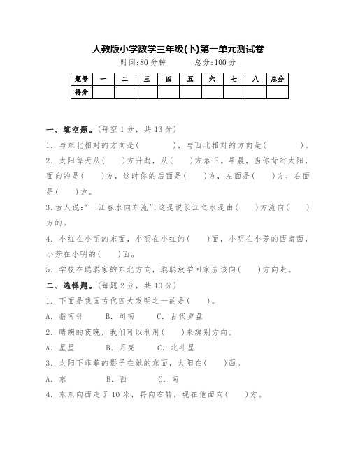 人教版三年级下册数学第一单元测试卷(附答案)