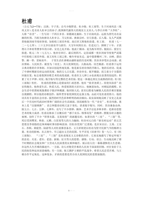 杜甫(江畔独步寻花)