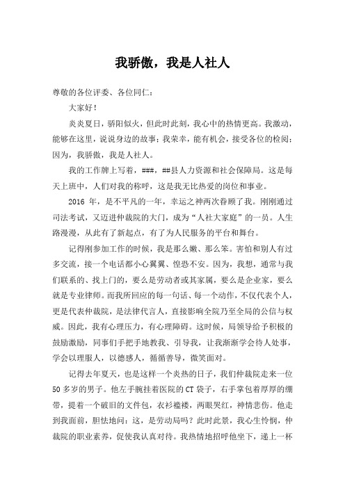 我骄傲,我是人社人