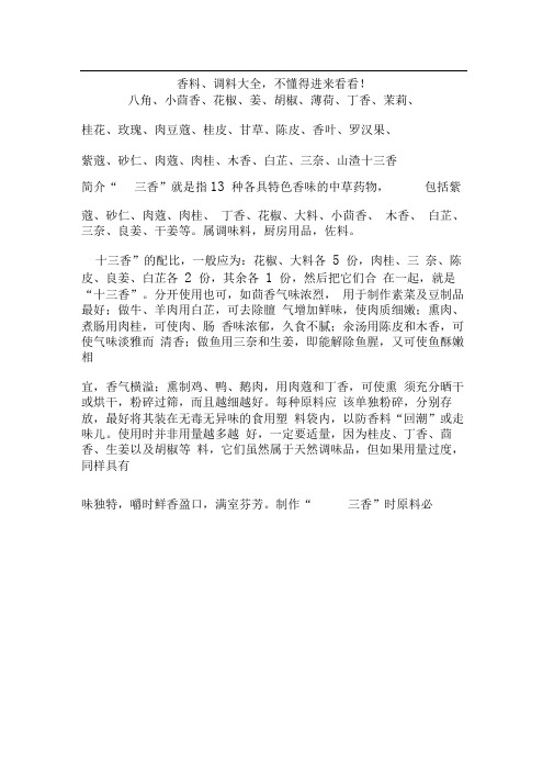 香料、调料大全,不懂得进来看看!