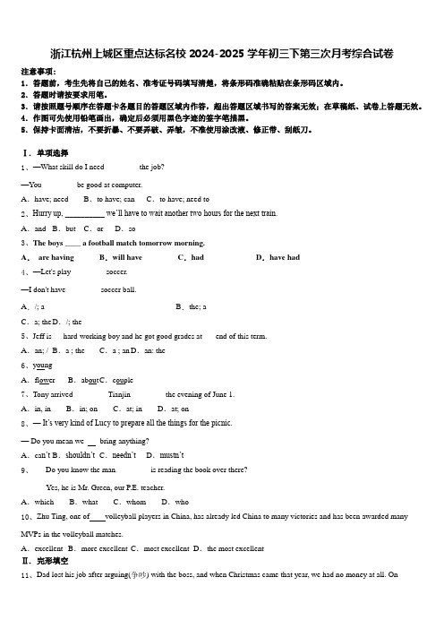 浙江杭州上城区重点达标名校2024-2025学年初三下第三次月考综合试卷含答案
