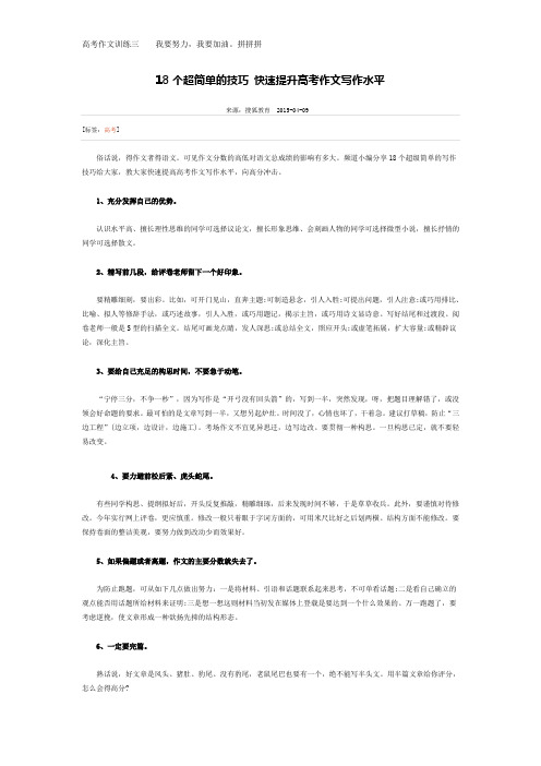 18个超简单的技巧 快速提升高考作文写作水平