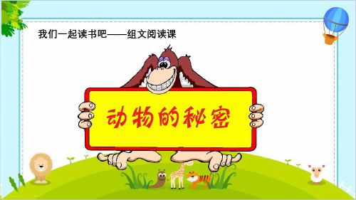 一年级下册语文课件 《我们一起读书吧——组文阅读课》 人教部编版