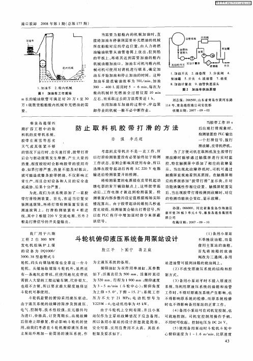 斗轮机俯仰液压系统备用泵站设计
