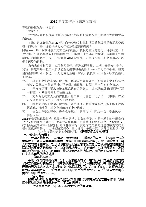 2012年度工作会议表态发言稿