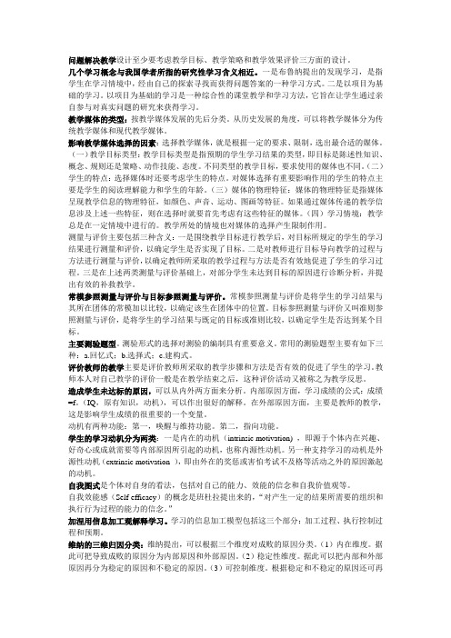 现代教学设计自考资料(4)