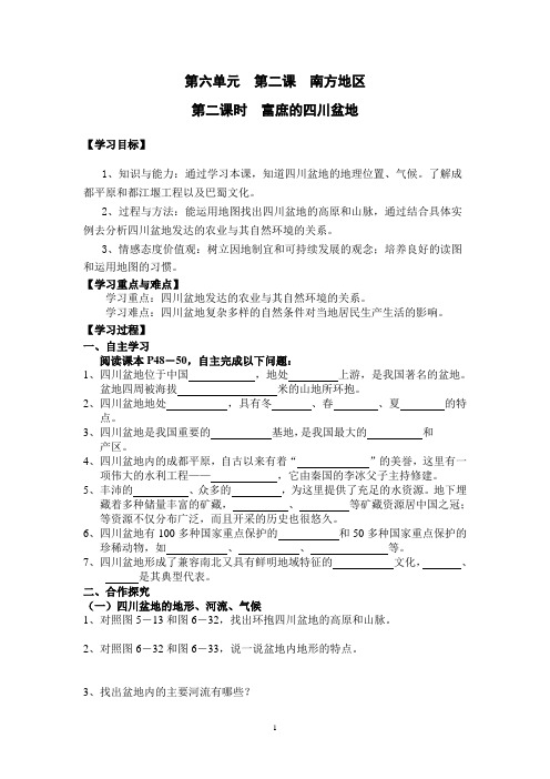 富庶的四川盆地导学案