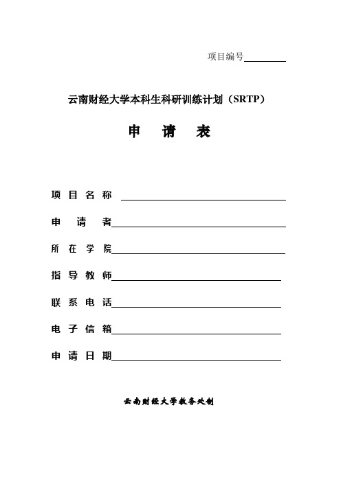 SRTP申报表样表