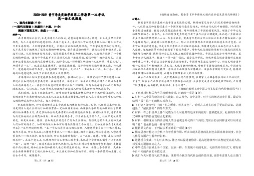 广东省普宁市华美实验学校2020-2021学年高一下学期第一次月考语文试题 Word版含答案