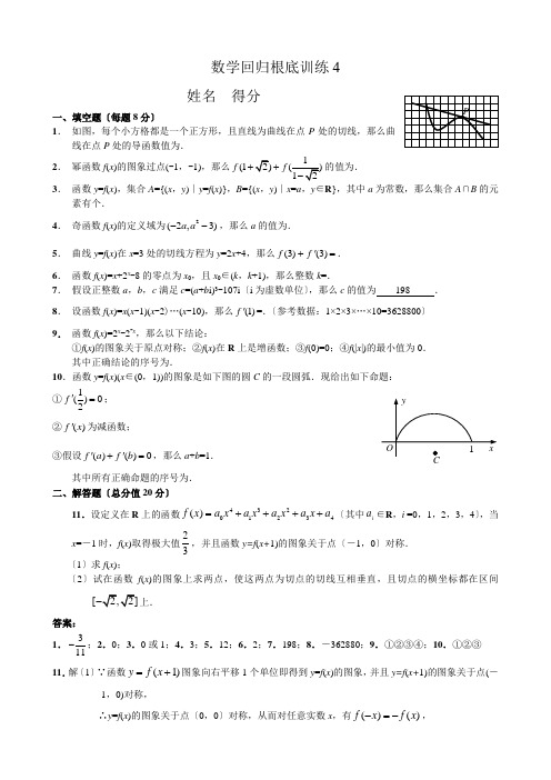 高考数学复习：回归基础训练(四)