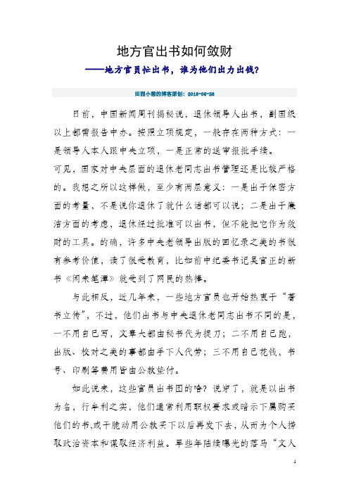 地方官出书如何敛财