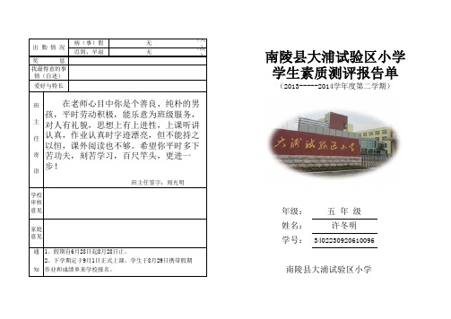 五年级下学期成绩单