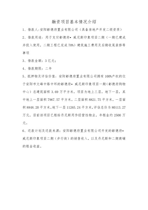 借款用途及还款来源