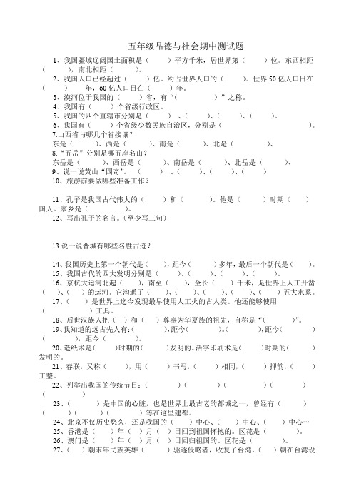 冀教版五年级品德与社会期中复习题