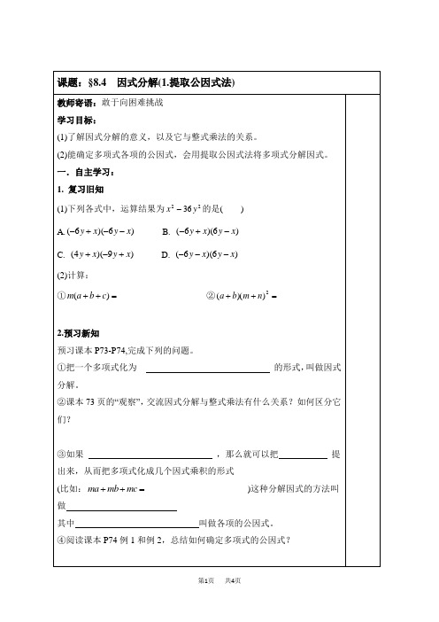 七年级数学《因式分解(1)》导学案119