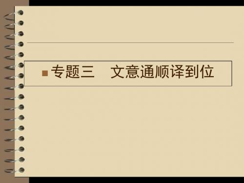 高三语文二轮复习第部分第2章专题安徽专版-