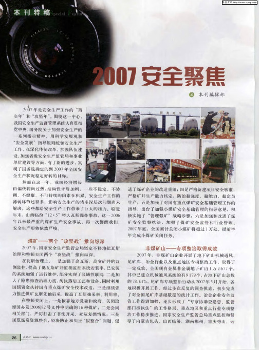 2007安全聚焦