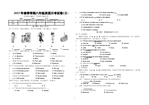 2015年春季学期八年级英语月考试卷(2)