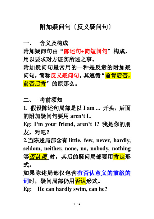 附加疑问句的用法