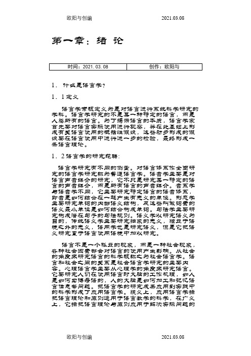 新编简明英语语言学教程中文版 2之欧阳与创编