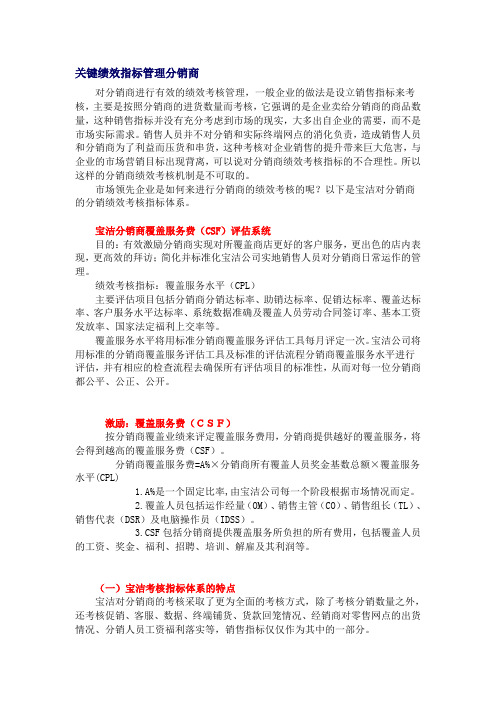 案例绩效考核：宝洁分销商绩效考核指标体系(精)