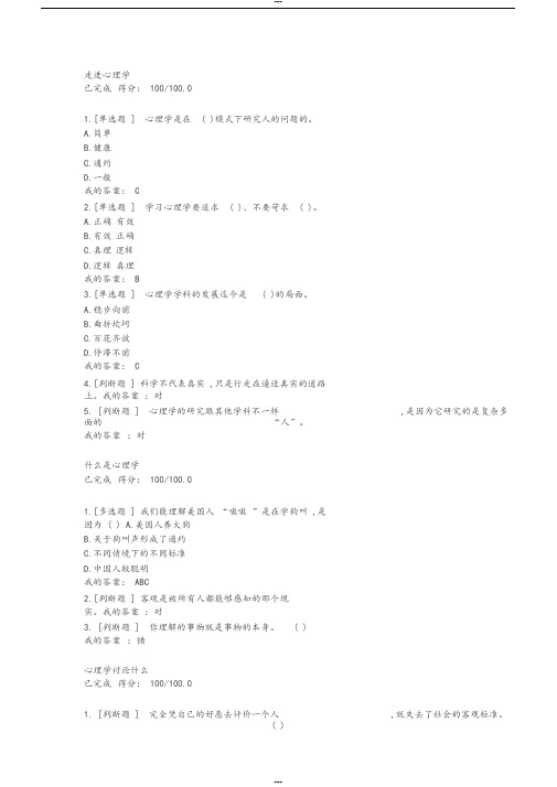 大学生心理健康教育答案2019