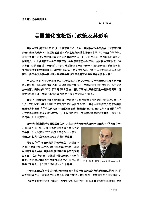 美国量化宽松案例