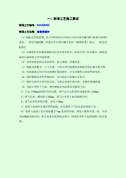 首件样板验收记录卡(普通预埋件)