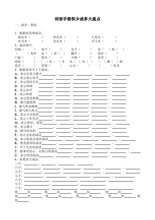 六年级下语文词语手册