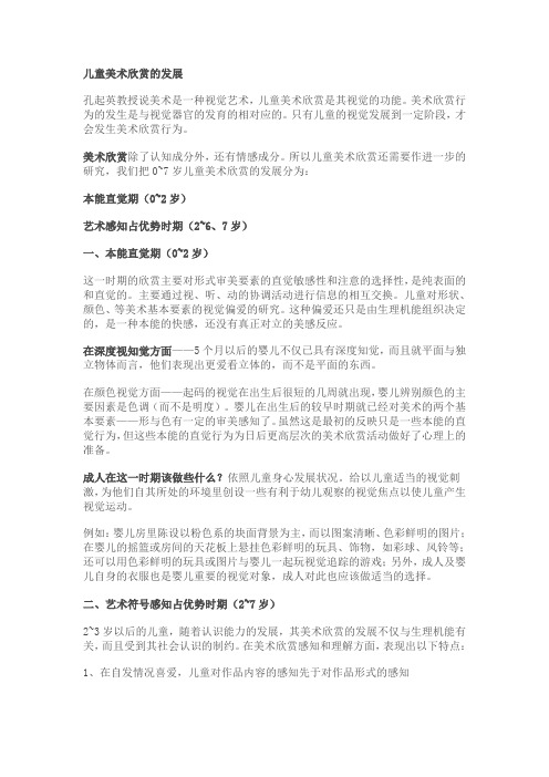 儿童美术欣赏的发展