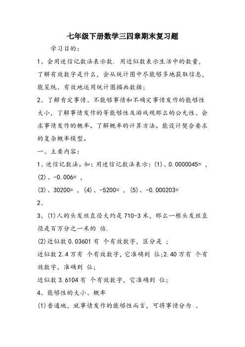 七年级下册数学三四章期末复习题