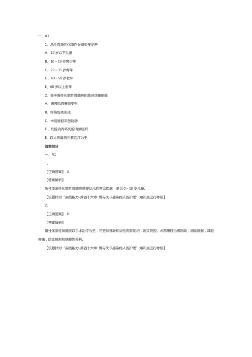 主管护师外科护理学试题：骨与关节感染病人的护理2