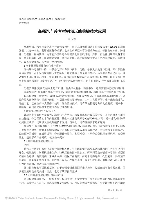高强汽车零部件辊压线关键技术应用