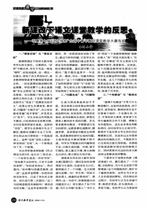 新课改下语文课堂教学的反思——-观摩第七届“语文报杯”全国中青年教师课堂教学大赛有感