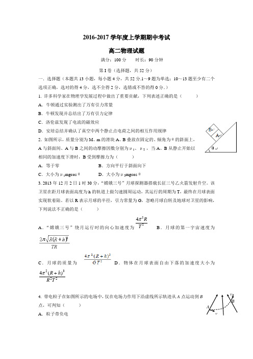 17学年上学期高二期中考试物理试题(附答案)(33)
