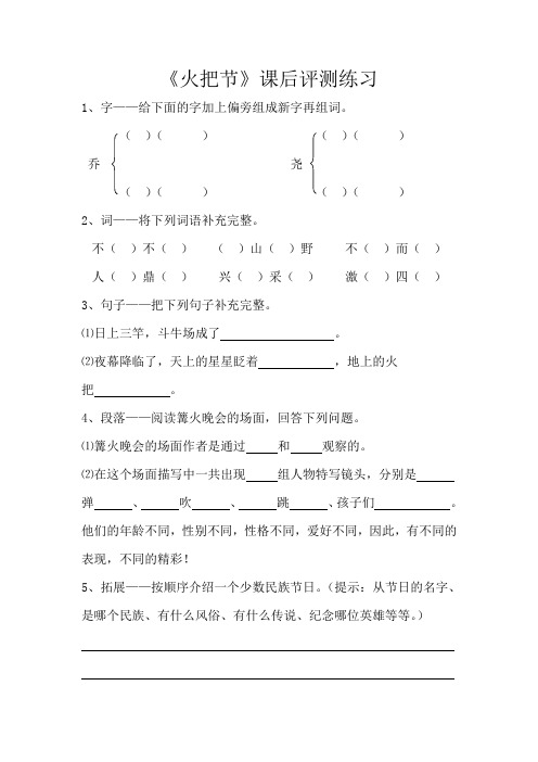 【素材】《火把节》课后评测练习
