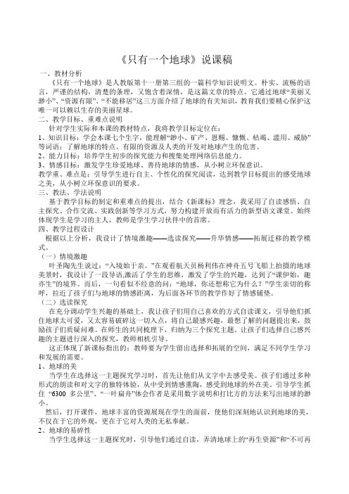 只有一个地球.说课稿