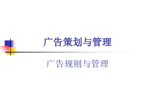广告策划和管理