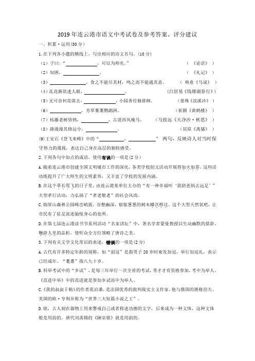 【真卷】2019年江苏省连云港市语文中考试题及答案