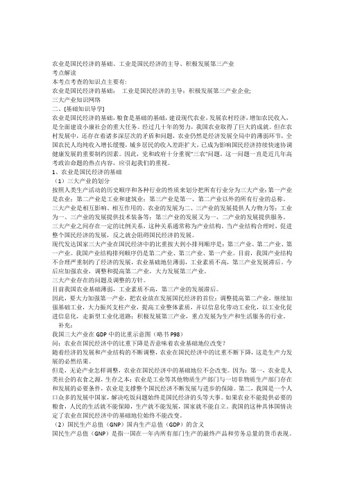 农业是国民经济的基础工业是国民经济的主导积极发展第三产业