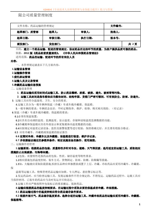新版GSP 公司药品运输的管理规定