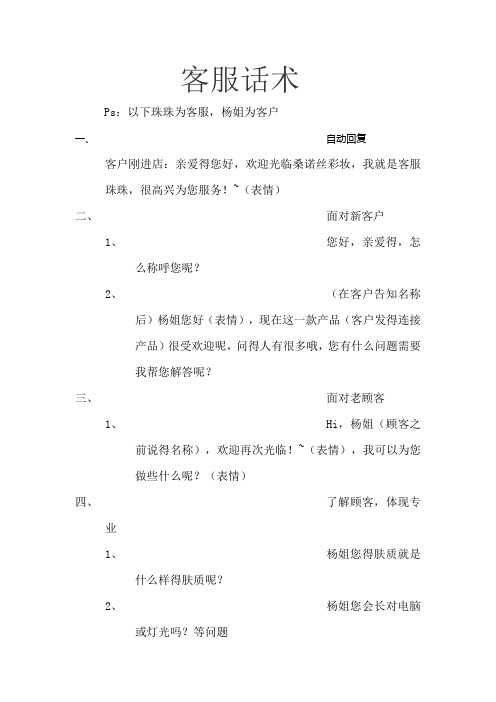 电商客服话术